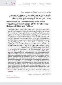 تأملات في الفكر الأخلاقي العربي المعاصر : العلاقة بين الأخلاق والسياسة