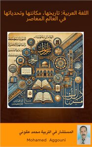 اللغة العربية