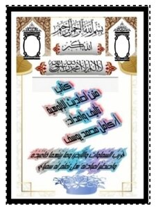 متن احاديث الألوهية