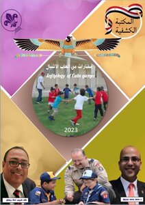 مختارات من ألعاب الأشبال-Anthology of Cubs games