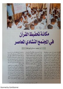 The Status Of Memorizing The Noble Qur’an In Contemporary Chadian Society