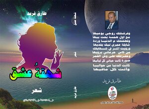 شهقةُ عشق