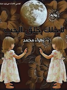 For You Created Love