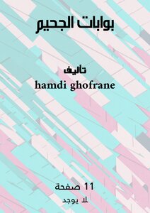 بوابات الجحيم