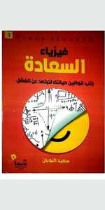 The Physics Of Happiness