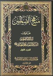The Methodology Of The Righteous - Part One