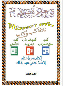 ثلاث كتب في كتاب