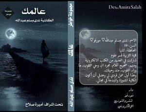 عالمك