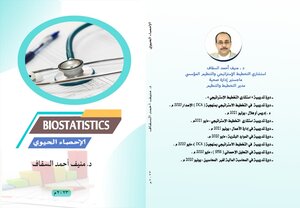الإحصاء الحيوي