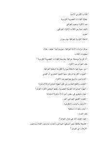 الكتـاب الكـردي الاسـود