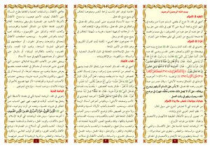 مطوية : الترفيه في الإسلام