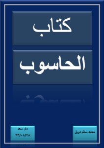 الحاسوب 2023م