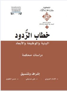 خطاب الردود، البنية والوظيفة والأبعاد