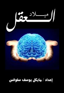 The Birth Of The Mind