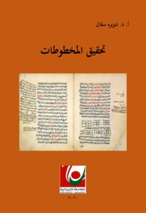 Manuscript Investigation