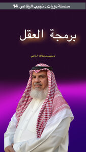 دورة برمجة العقل