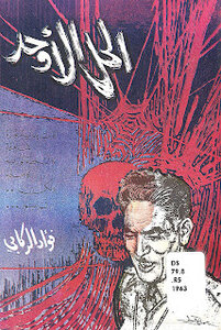 الحل الأوحد