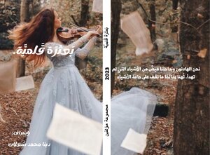 بعثرة قلمية