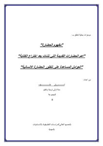 الكتابة في علاقتها بالحضارة