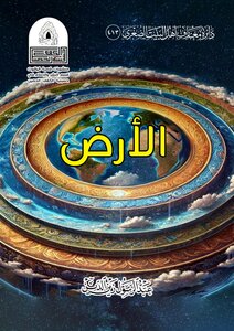 الارض (الطبعة الثانية)