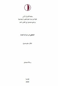 Investigation Of Corruption Offenses