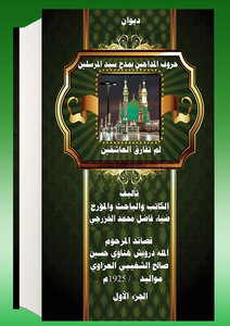 Office Of Letters Praising The Master Of The Messengers