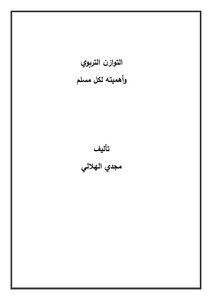 Educational Balance And Its Importance For Every Muslim “harmonized Version”