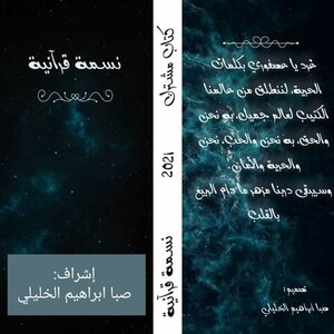 Quranic Breath