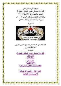 Al-wajeez In Commenting On The Egyptian Evidence Law