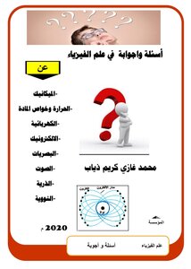 Physics Questions And Answers