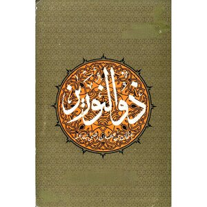 عثمان بن عفان ( رضي الله عنه )