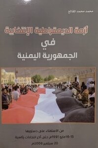 The Crisis Of Electoral Democracy In The Republic Of Yemen