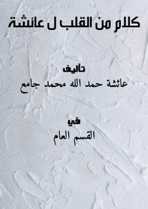 Words From The Heart 