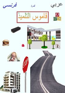 Student's Dictionary Arabic - French