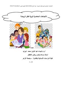 Contemporary Trends In Raising A Kindergarten Child