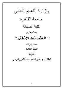 العنف ضد الأطفال