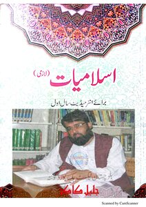 اسلامیات ایف ایس سی Islamiat FSE