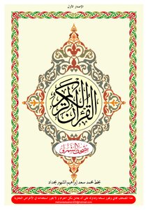 The Comprehensive Qur’an