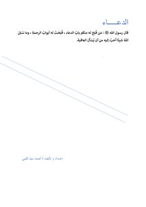 الدعاء