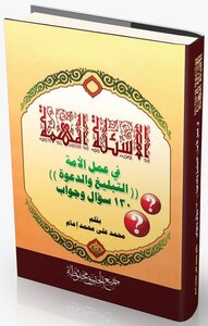 Important Questions In The Work Of The Ummah: Tabligh And Dawah (one Volume 920 Pages)