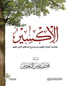 الإكسير pdf