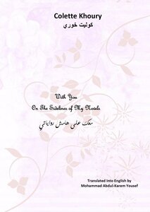 With You On The Sidelines Of My Novels