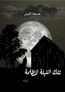 That Dark Night