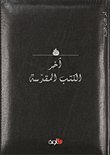 The Last Scriptures - With Texts.