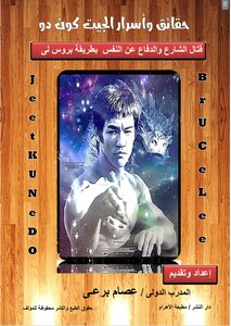 حقائق وأسرار الجيت كون دو