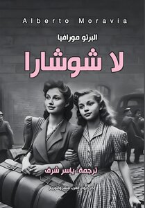 لا شوشارا