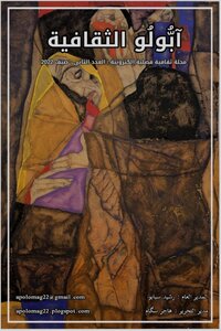 Apollo Cultural Journal / Second Issue