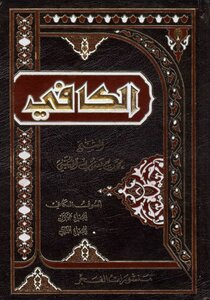 الكافي ج1