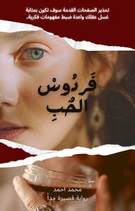 فردوس الحب 1