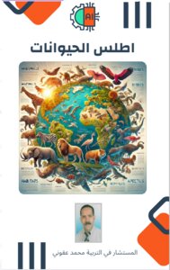 أطلس الحيوانات